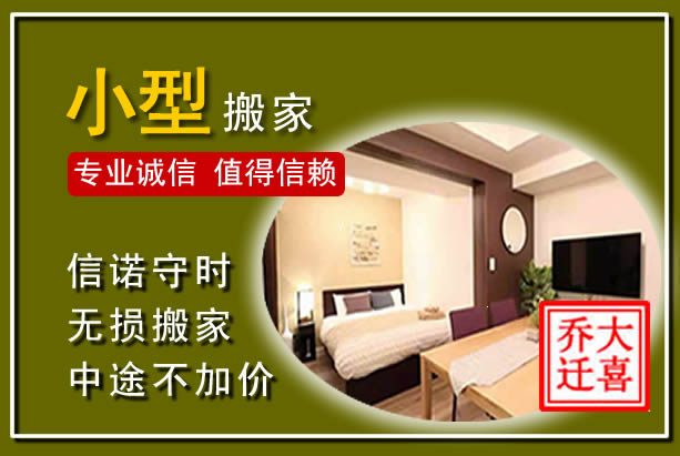 寻甸小型搬家