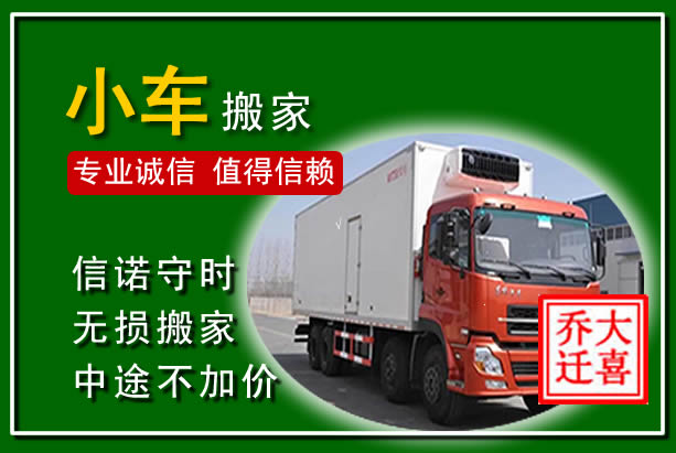 寻甸物品搬运