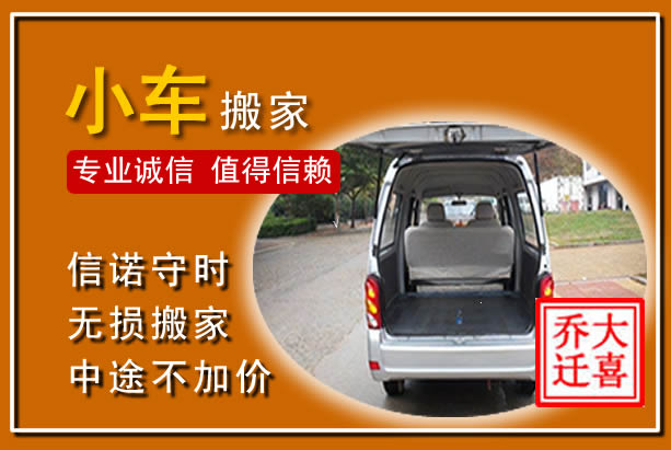 寻甸个人搬家