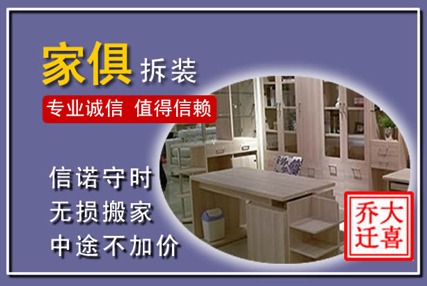 寻甸家俱拆装搬运
